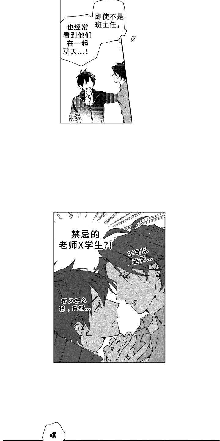 竹马成双漫画,第21章：恋人2图