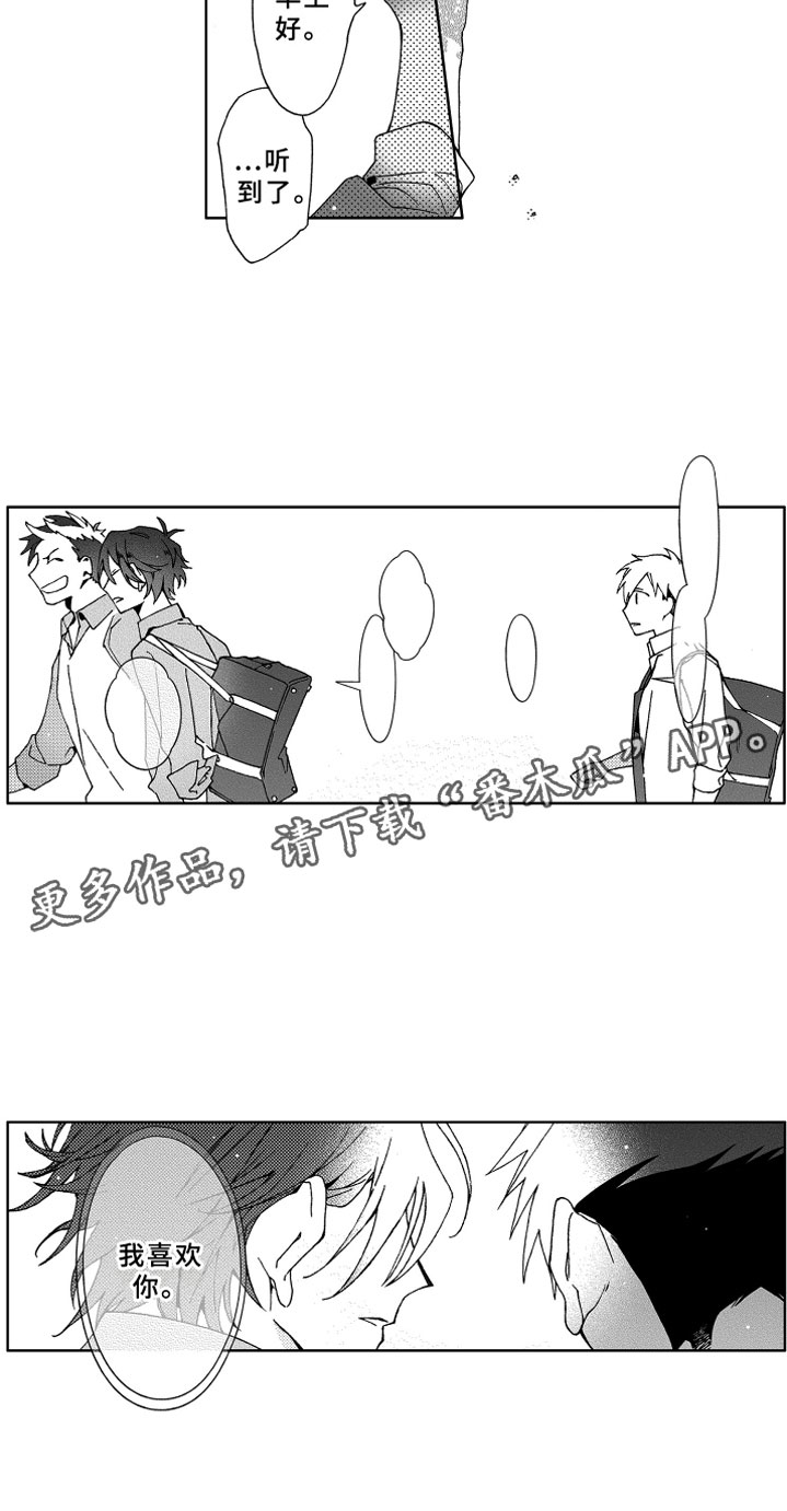 竹马成双小说简介漫画,第12章：捉弄1图