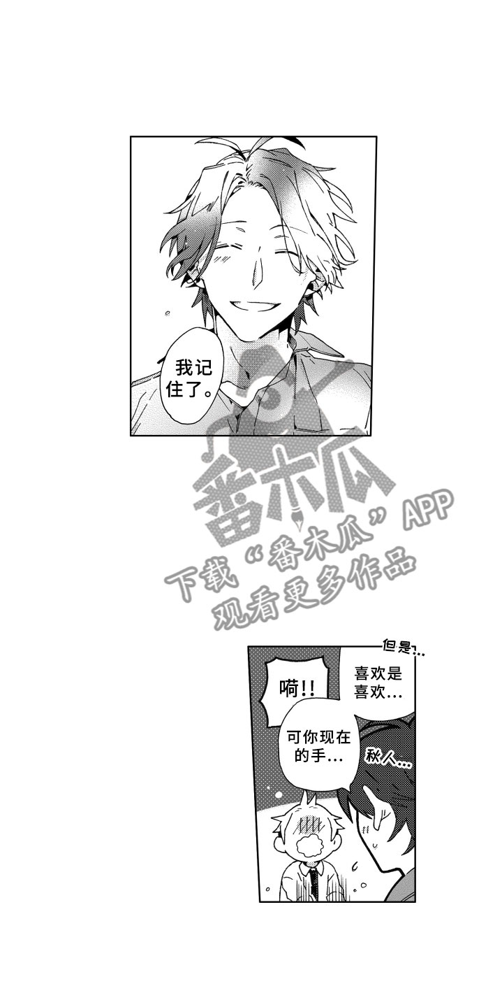 竹马成双小说简介漫画,第24章：陪伴2图