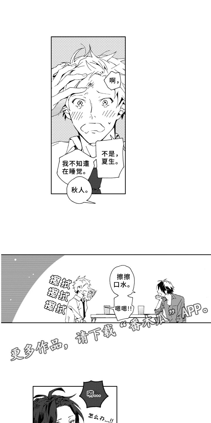 竹马成双小说简介漫画,第6章：担心2图