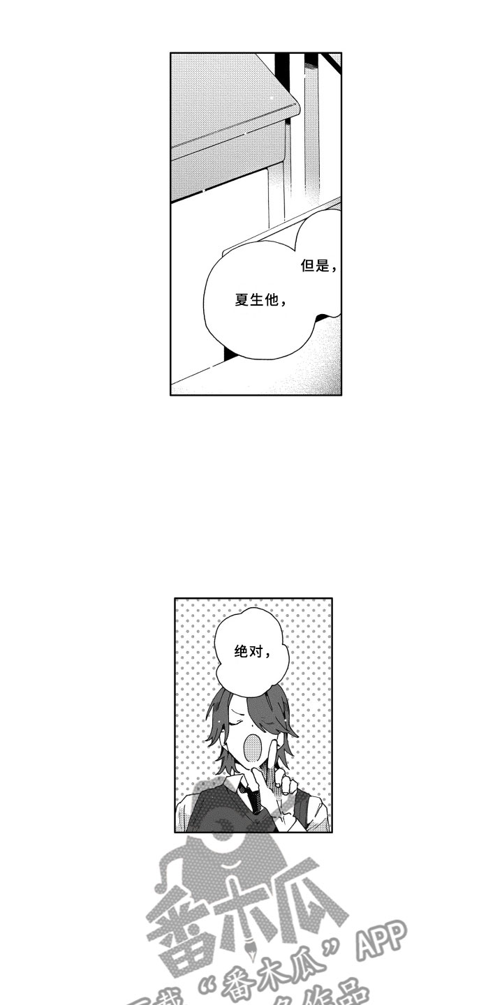 竹马成双漫画,第20章：不安1图