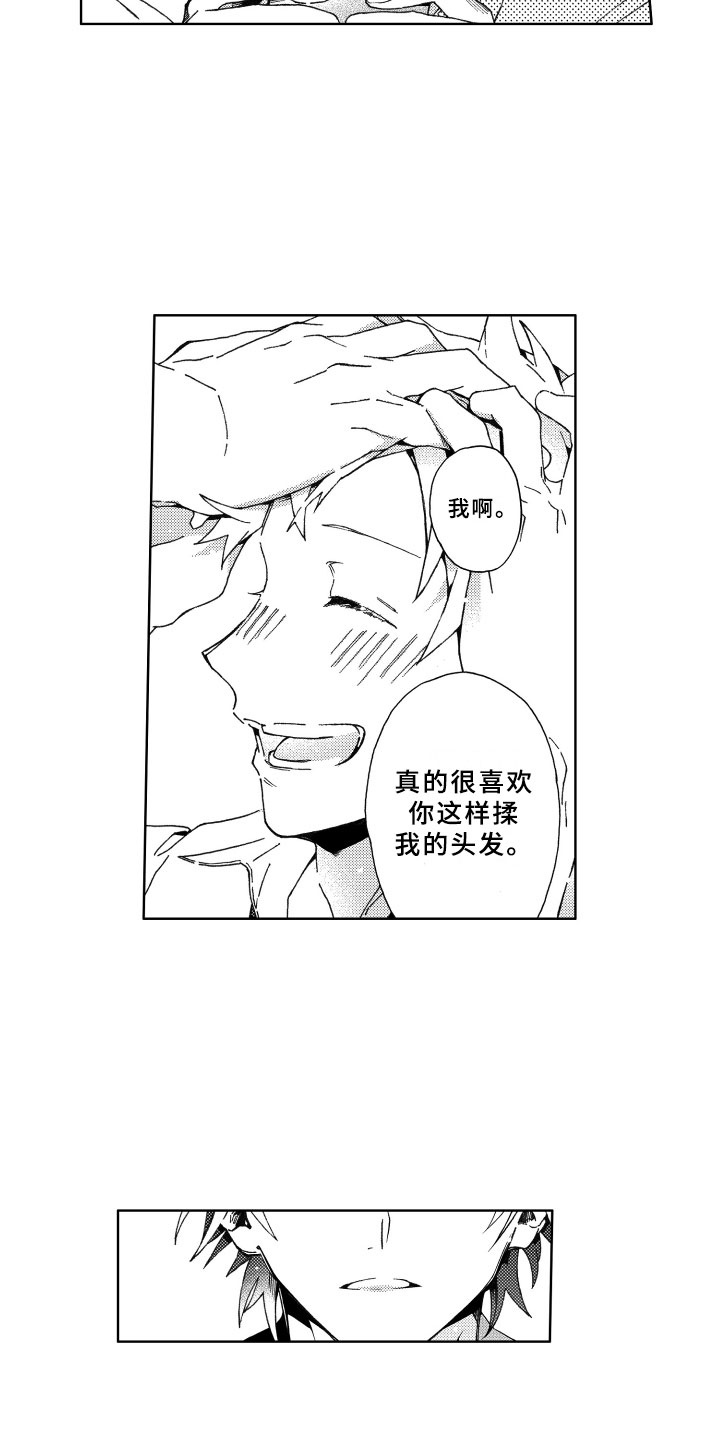 竹马成双小说简介漫画,第24章：陪伴1图