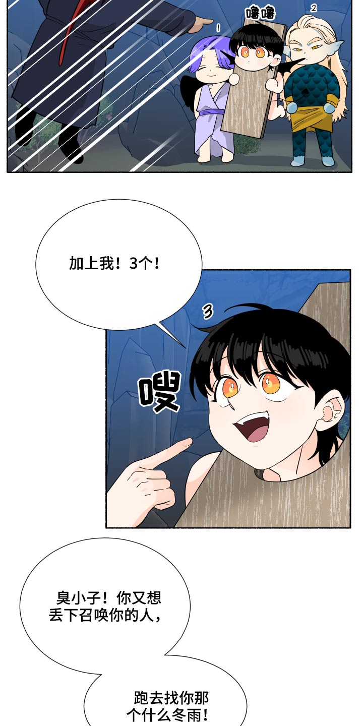 呆萌的恶魔漫画,第63章：还没结束1图