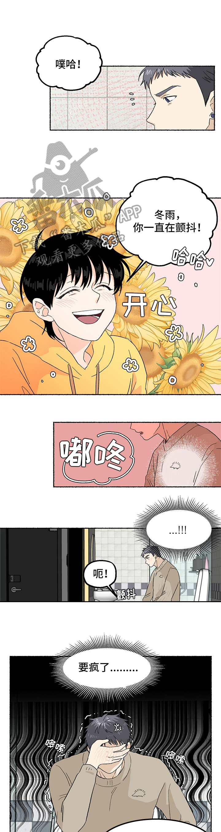 脆脆的恶魔漫画,第11章：想念1图