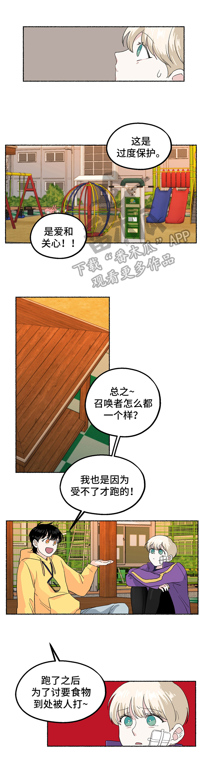 脆脆薯条漫画,第9章：计谋1图