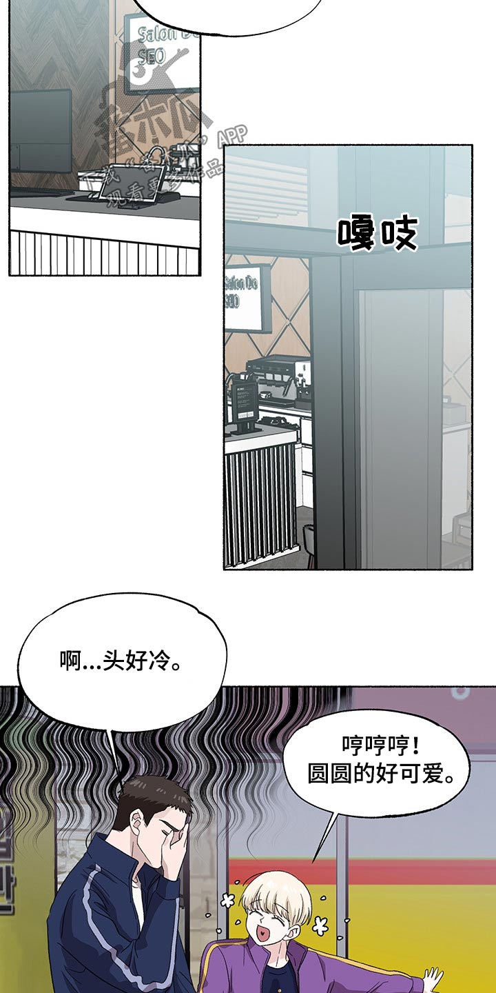 脆脆的甜笔趣阁漫画,第36章：好久不见1图