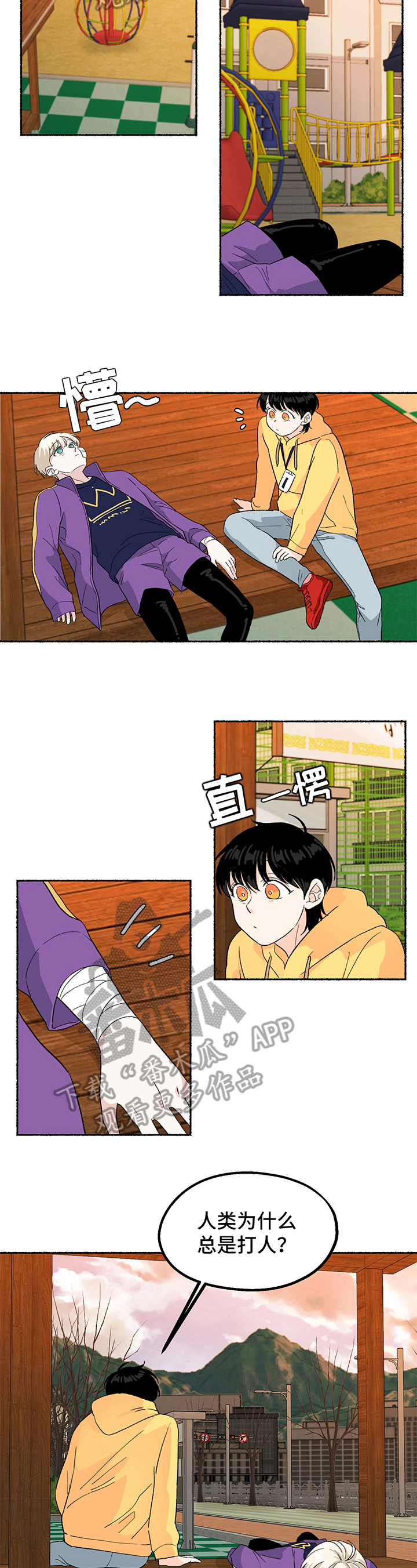 脆脆的英语漫画,第8章：好友1图