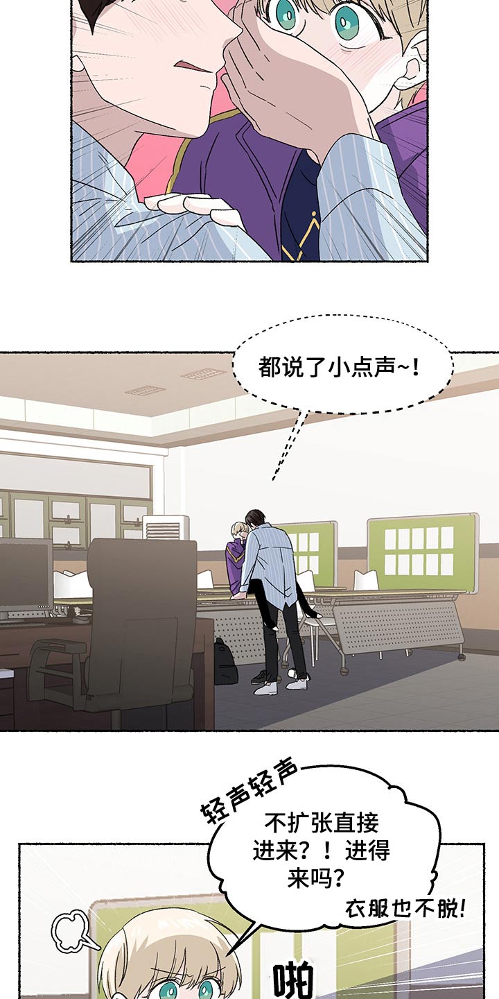 脆脆的菜漫画,第33章：小声2图