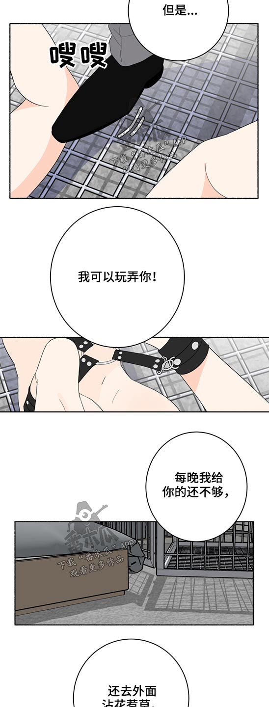 呆萌的恶魔漫画,第53章：惩罚2图