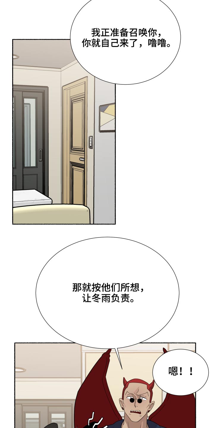 脆脆恶魔小说漫画,第66章：最好的安排【完结】2图