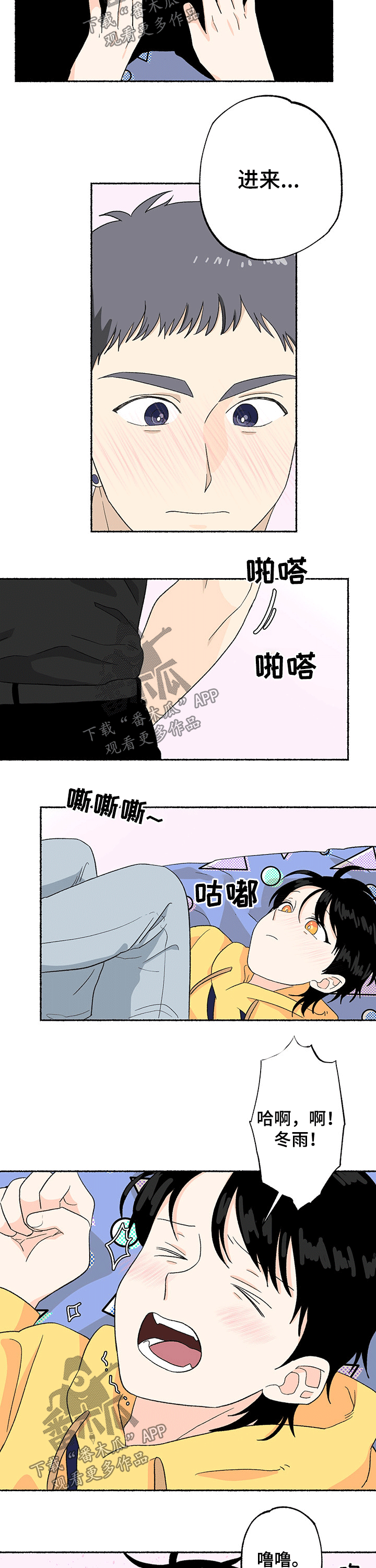 脆脆的小零食漫画,第24章：开心2图