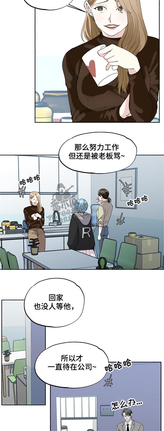 脆脆薯条漫画,第45章：半天假2图