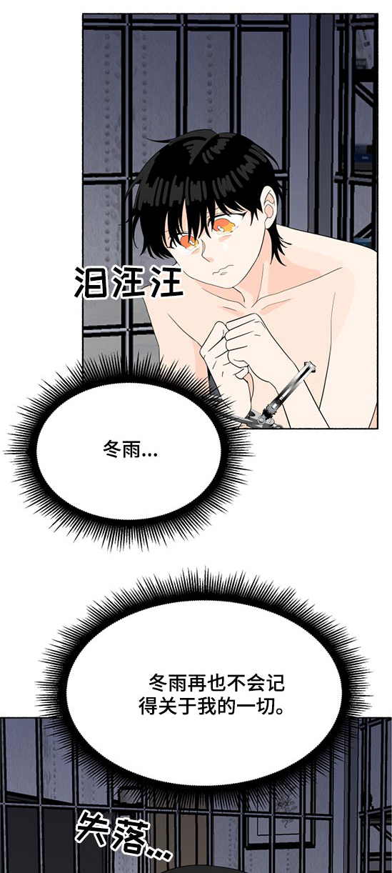 脆脆薯条漫画,第57章：挣脱1图