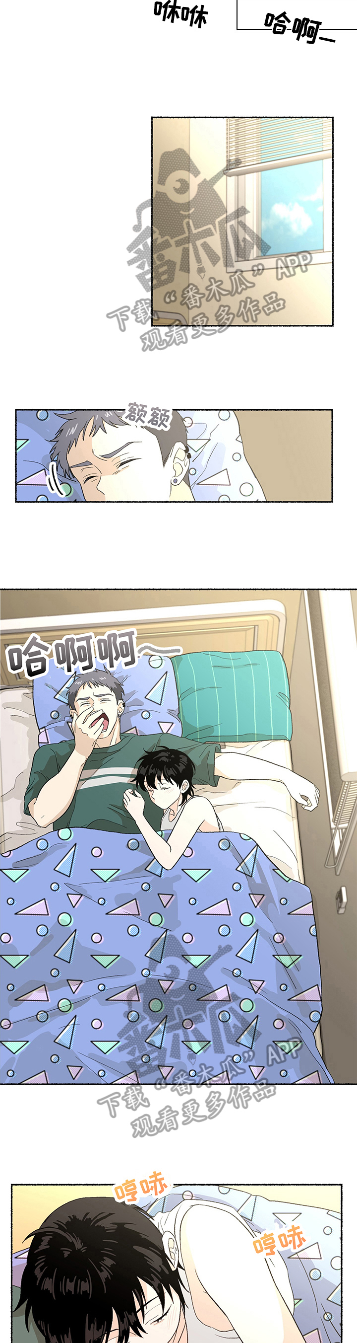 脆脆的荷包蛋作品漫画,第6章：留在家里1图