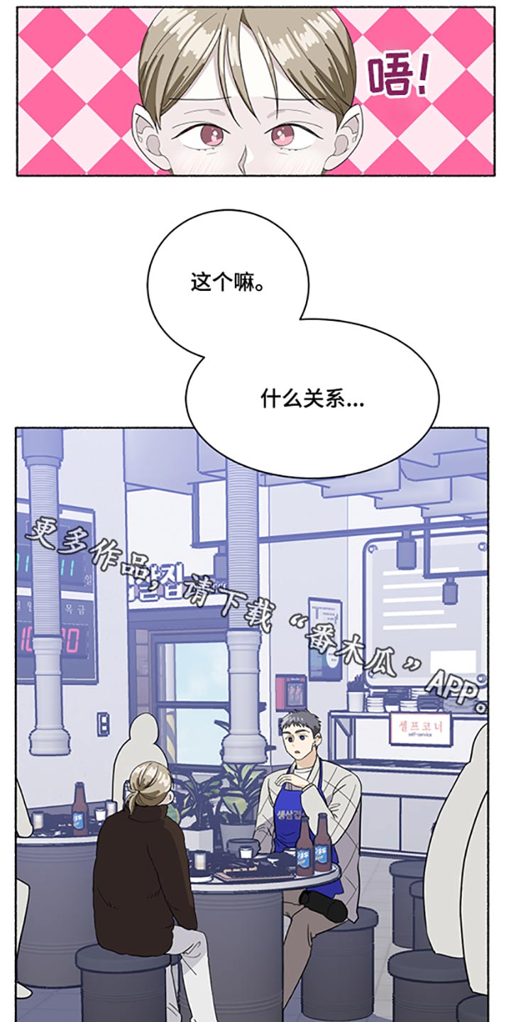 脆脆的恶魔漫画,第50章：喝醉1图