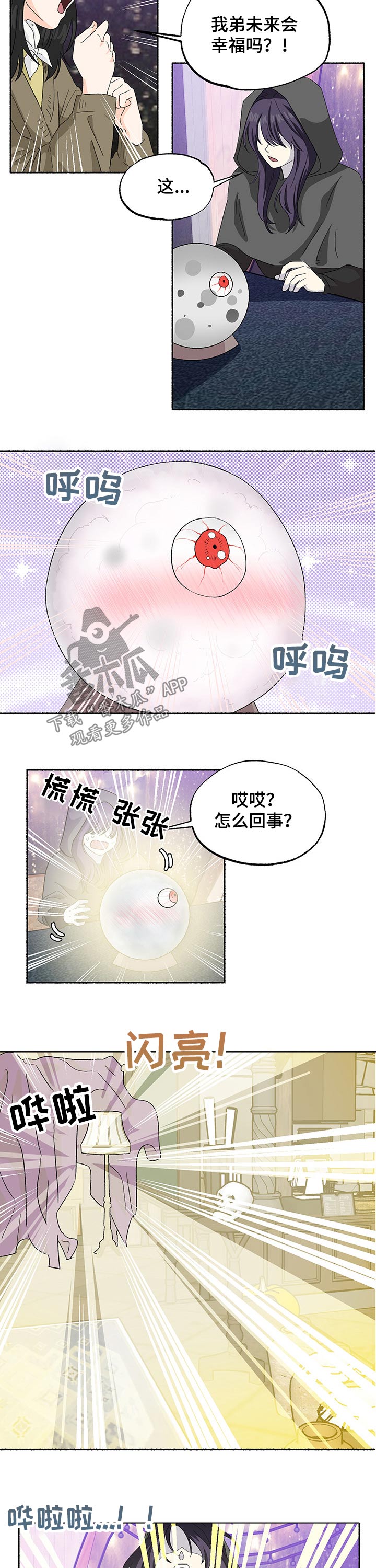 脆脆的荷包蛋作品漫画,第27章：感谢2图