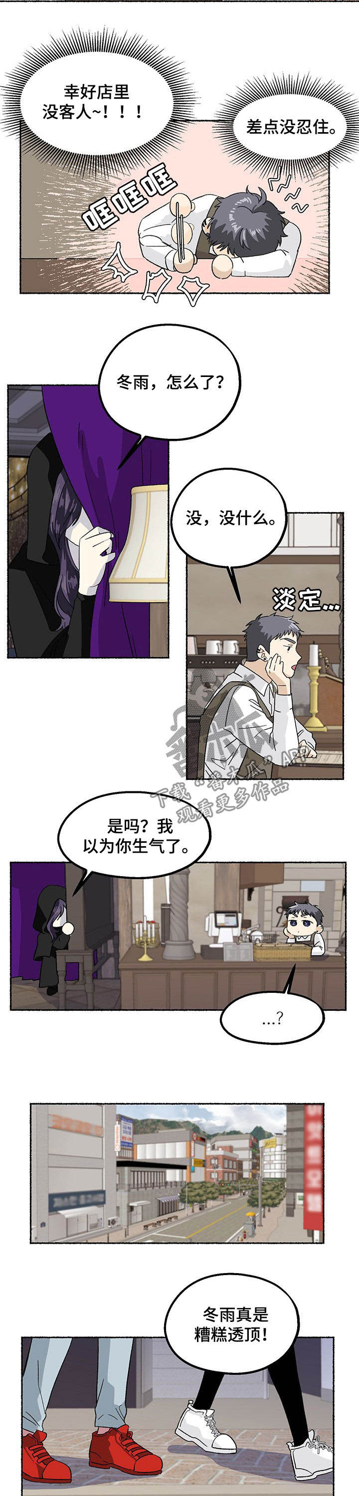 脆脆恶魔小说漫画,第15章：欲情故纵1图