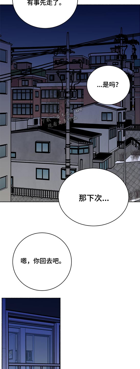 脆脆的恶魔漫画,第54章：不开心1图