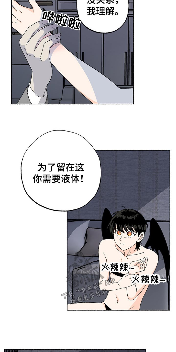 脆脆的恶魔漫画,第31章：挣扎2图