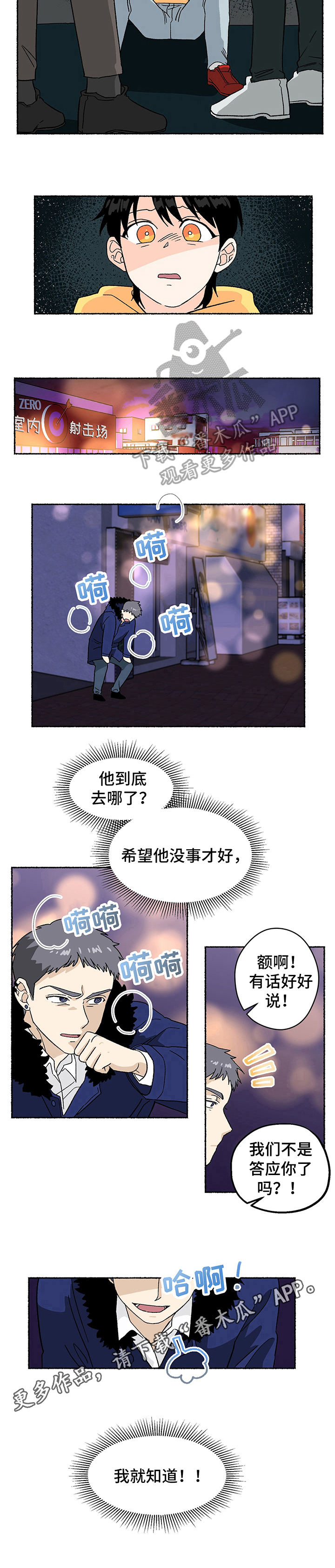 呆萌的恶魔漫画,第4章：寻找1图