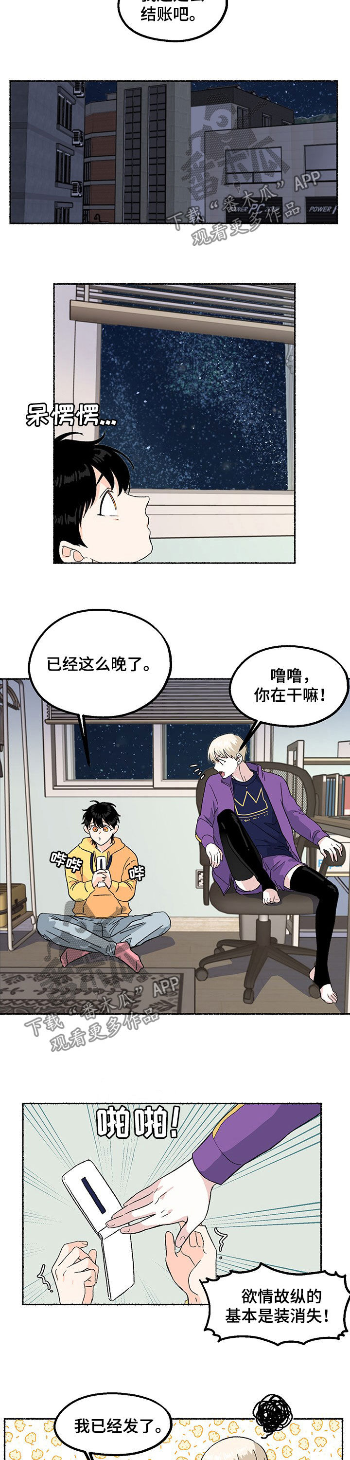 脆脆的恶魔漫画,第17章：唇印1图