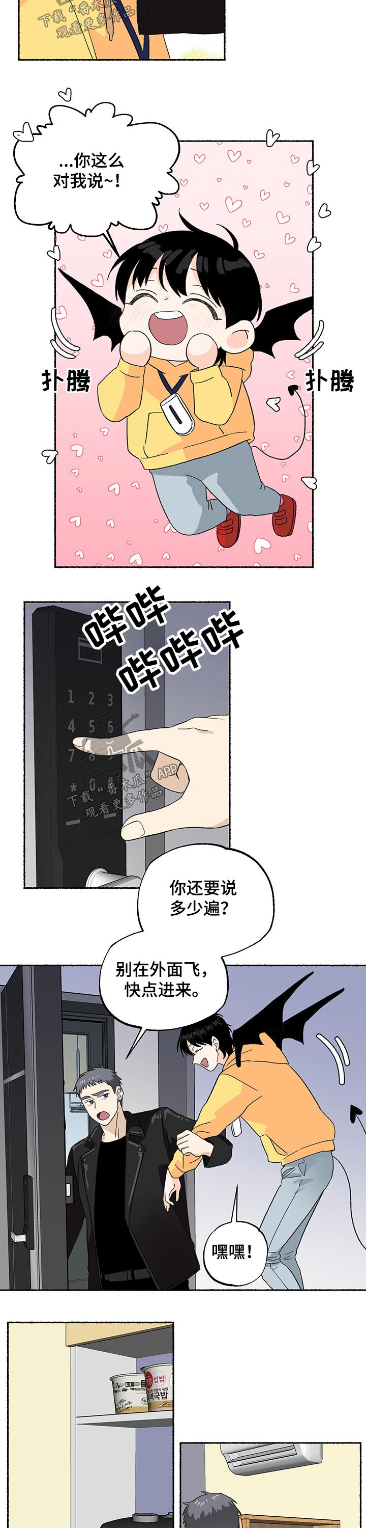 脆脆的声音解压漫画,第21章：喜欢冬雨2图