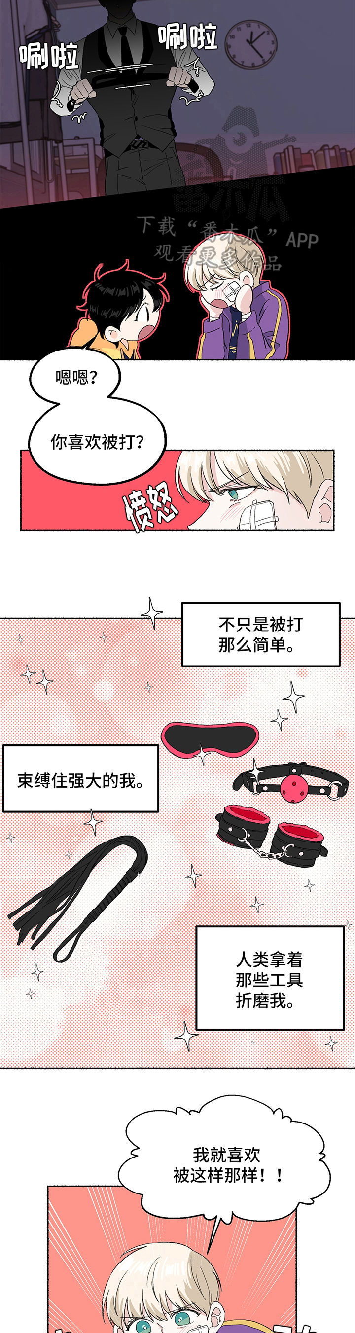 脆脆的荷包蛋作品漫画,第9章：计谋2图