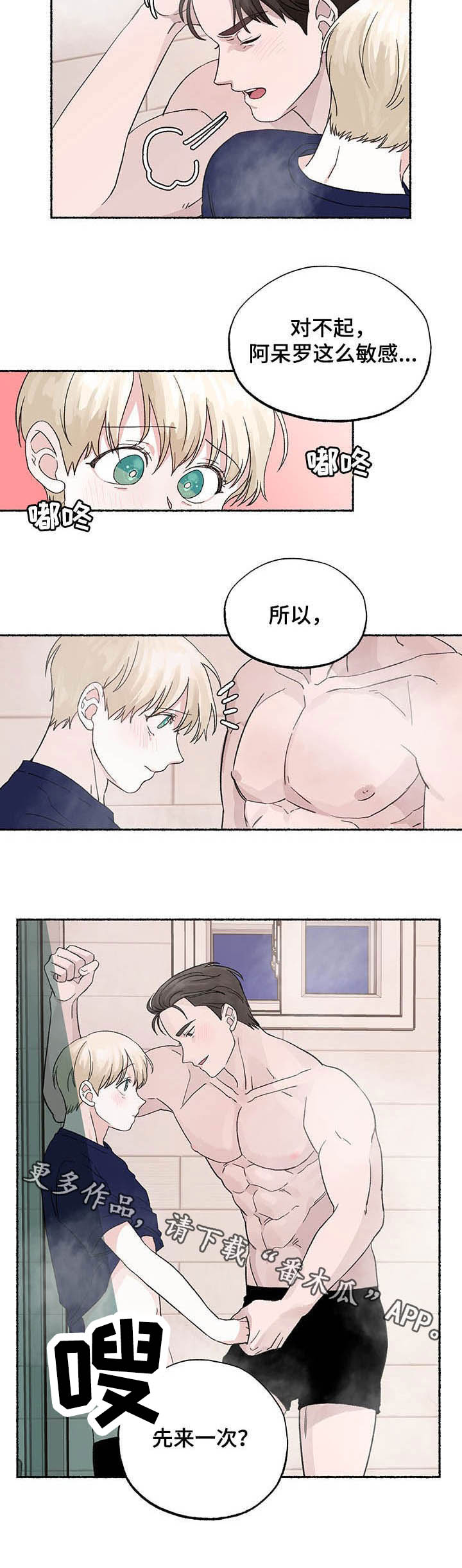 脆脆的黄瓜漫画,第19章：味道2图