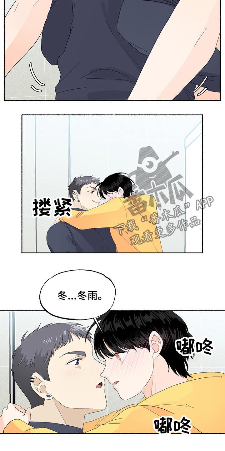 脆脆的辣条漫画,第41章：粘人1图