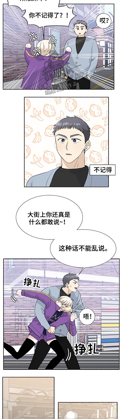 脆脆的一根管子一样的零食漫画,第60章：不记得2图