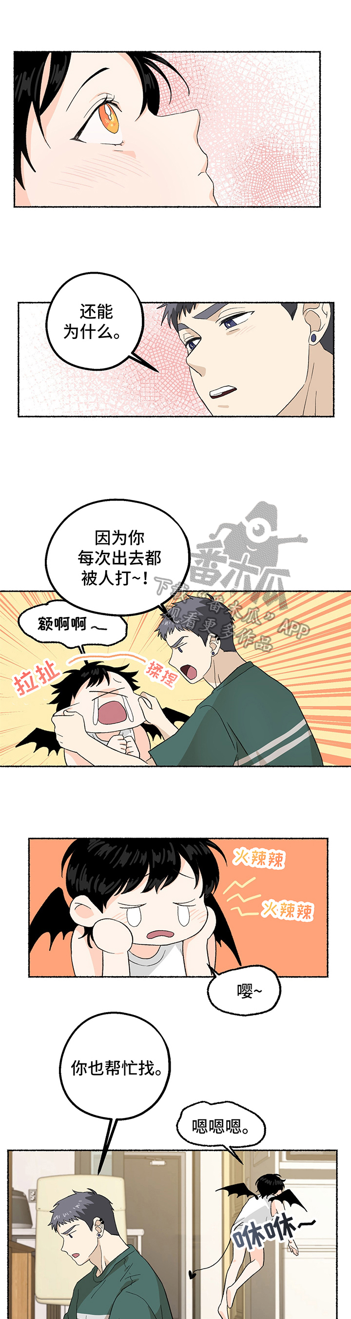 脆脆的炸鸡漫画,第7章：联系手机1图