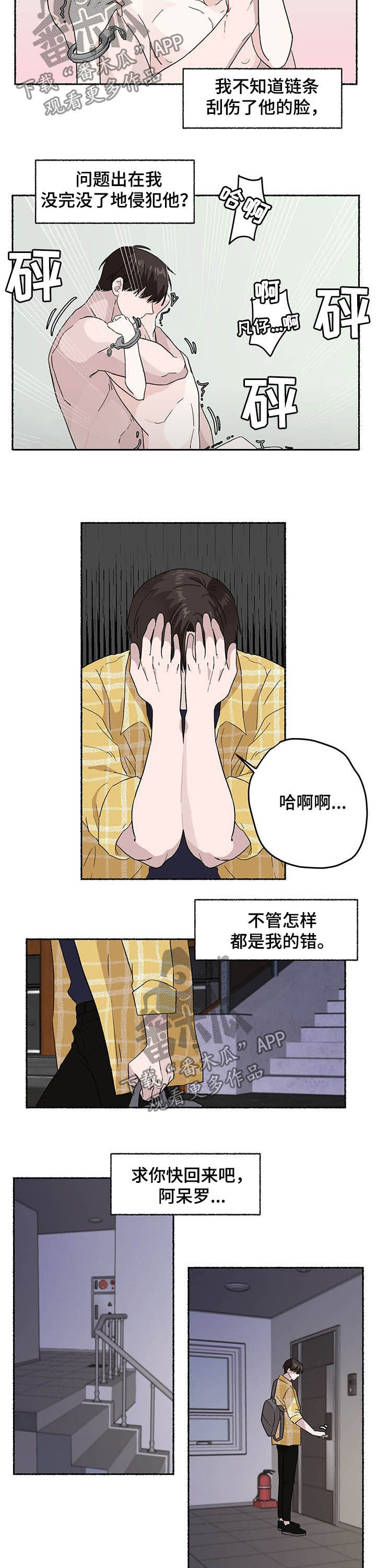 脆脆的恶魔漫画,第13章：通知2图