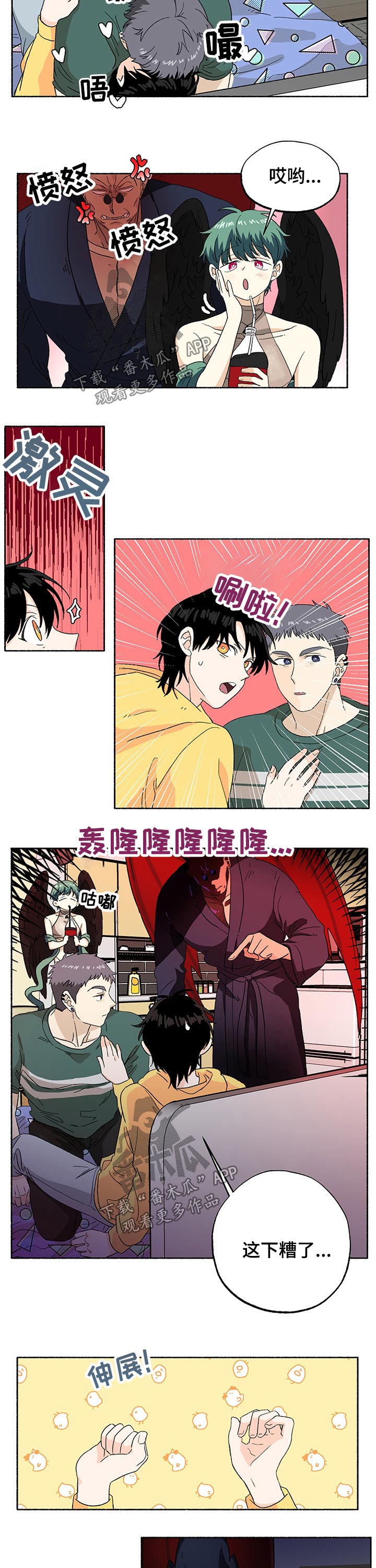 脆脆的木耳是什么品种漫画,第29章：老板降临1图