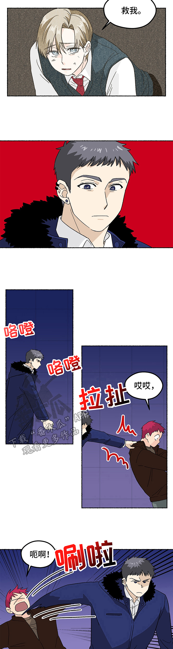 小说脆脆的甜全文免费阅读漫画,第5章：找到了2图