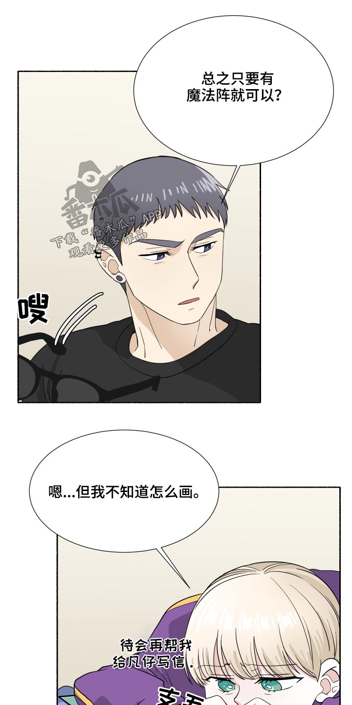 脆脆的恶魔漫画,第64章：福星1图