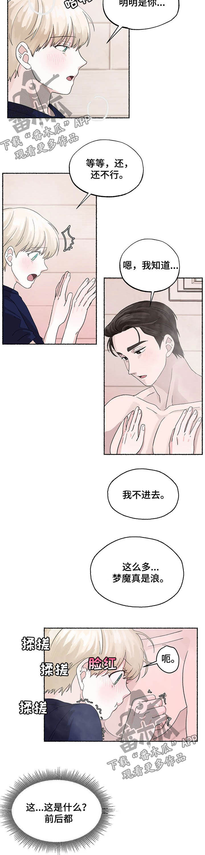 脆脆的菜漫画,第20章：让人生气1图