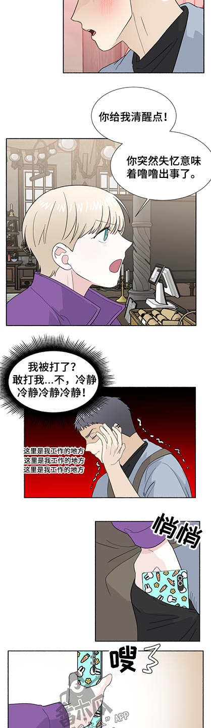 脆脆的饼漫画,第60章：不记得1图