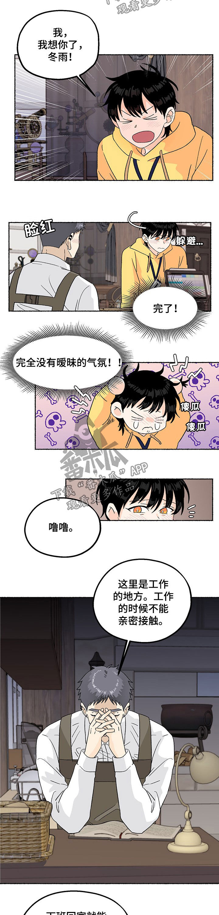 脆脆恶魔小说漫画,第15章：欲情故纵1图