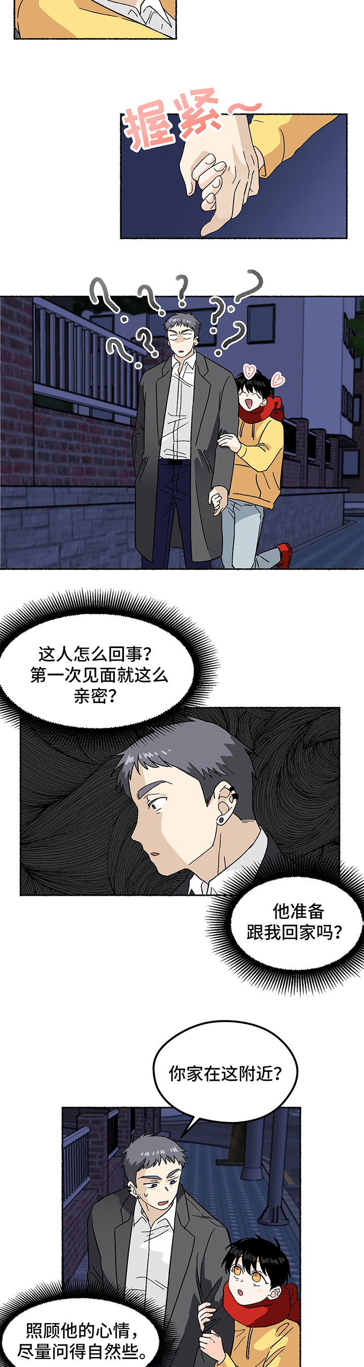 脆脆的一根管子一样的零食漫画,第3章：收留2图