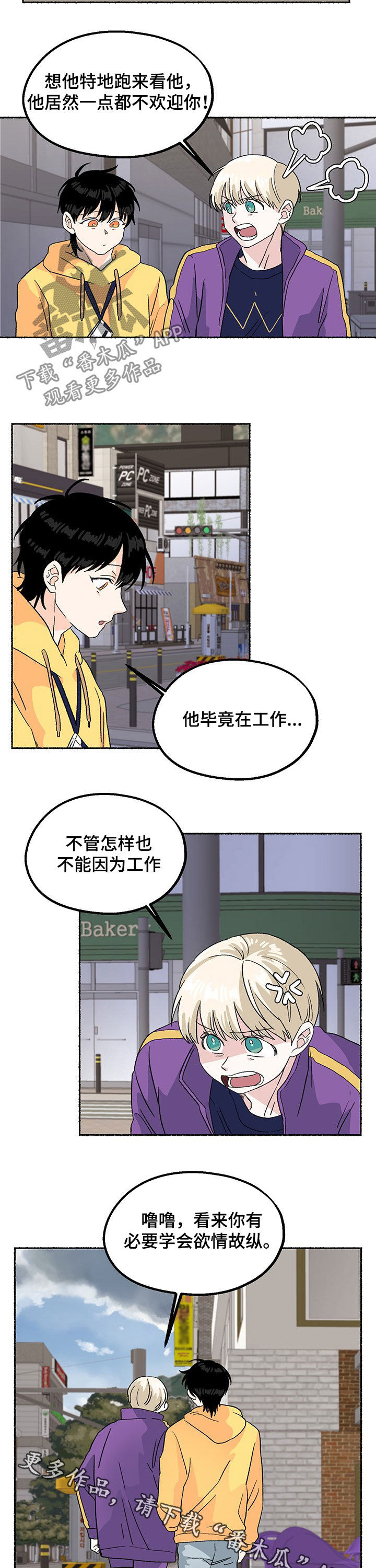 脆脆恶魔小说漫画,第15章：欲情故纵2图