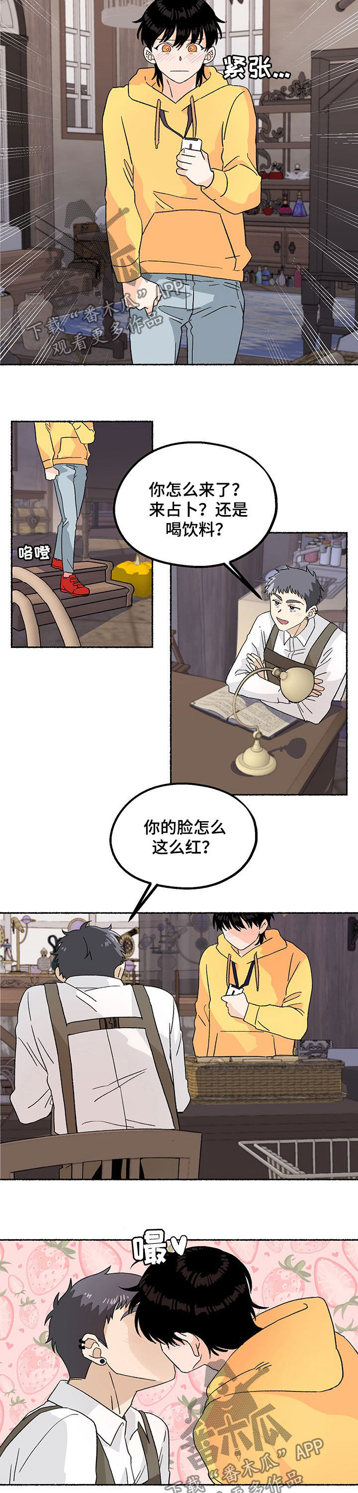 脆脆的荷包蛋作品漫画,第15章：欲情故纵2图