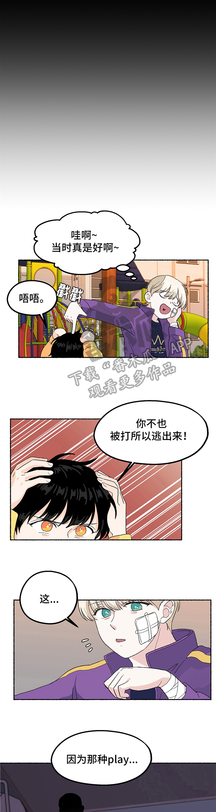 脆脆的荷包蛋作品漫画,第9章：计谋1图