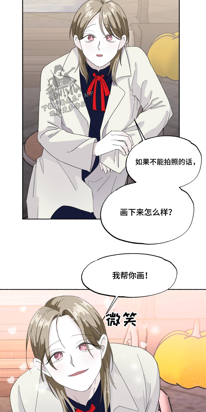 脆脆的一根管子一样的零食漫画,第43章：画画1图