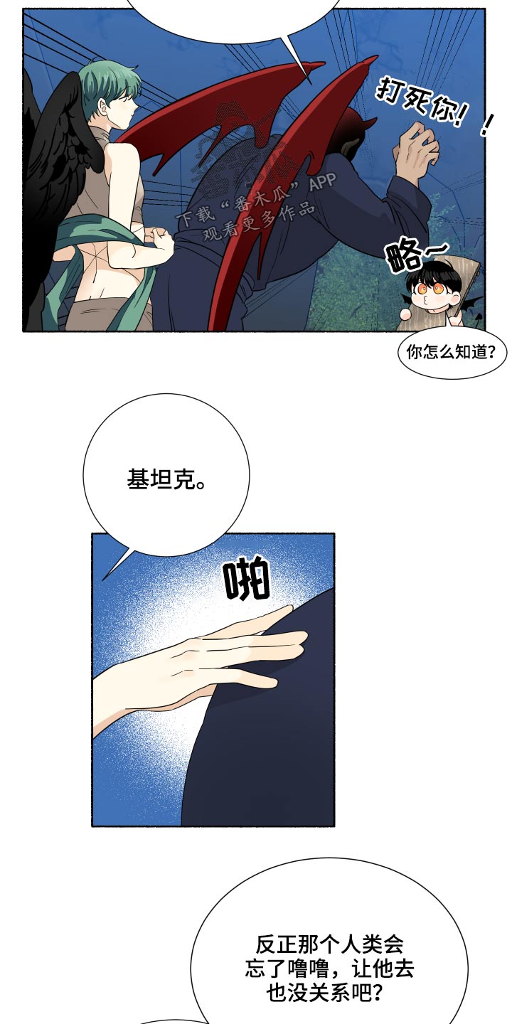 呆萌的恶魔漫画,第63章：还没结束2图