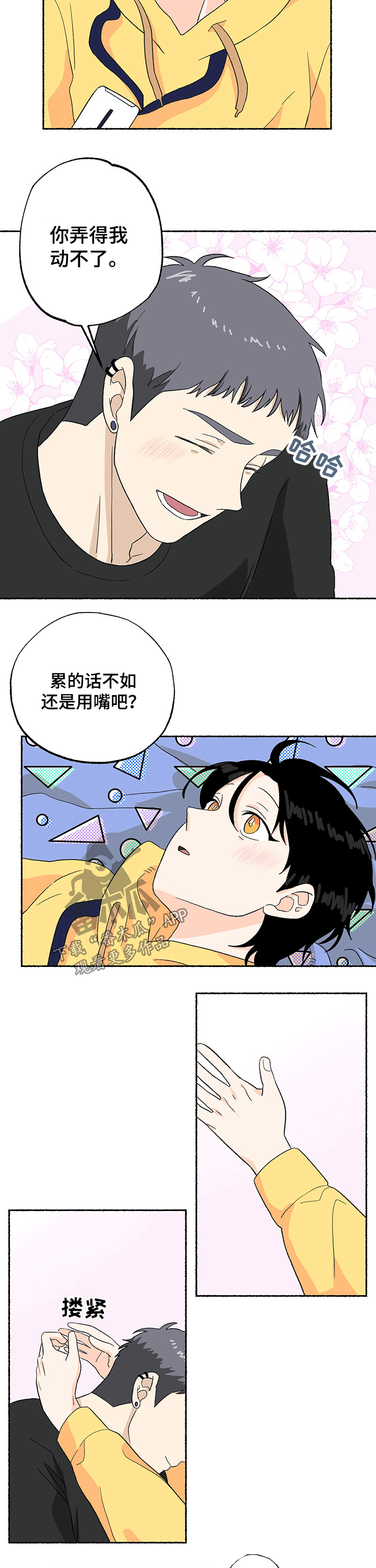 脆脆的炸鸡漫画,第24章：开心2图