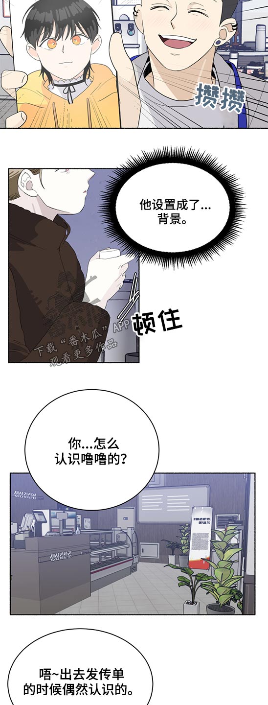 脆脆的魔鬼辣椒漫画,第49章：请你吃饭2图