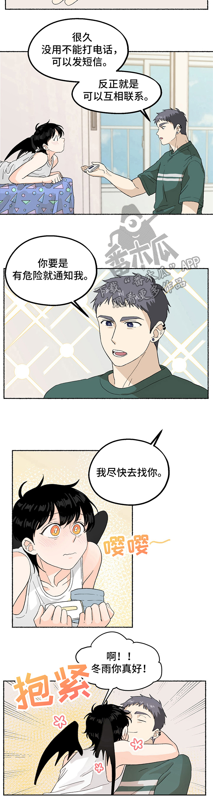 脆脆的鱼叫什么漫画,第7章：联系手机2图