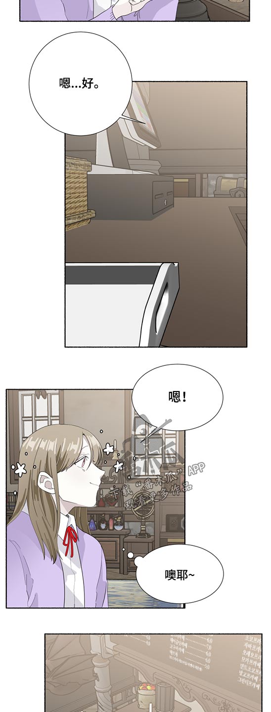 脆脆薯条漫画,第56章：心神不定1图