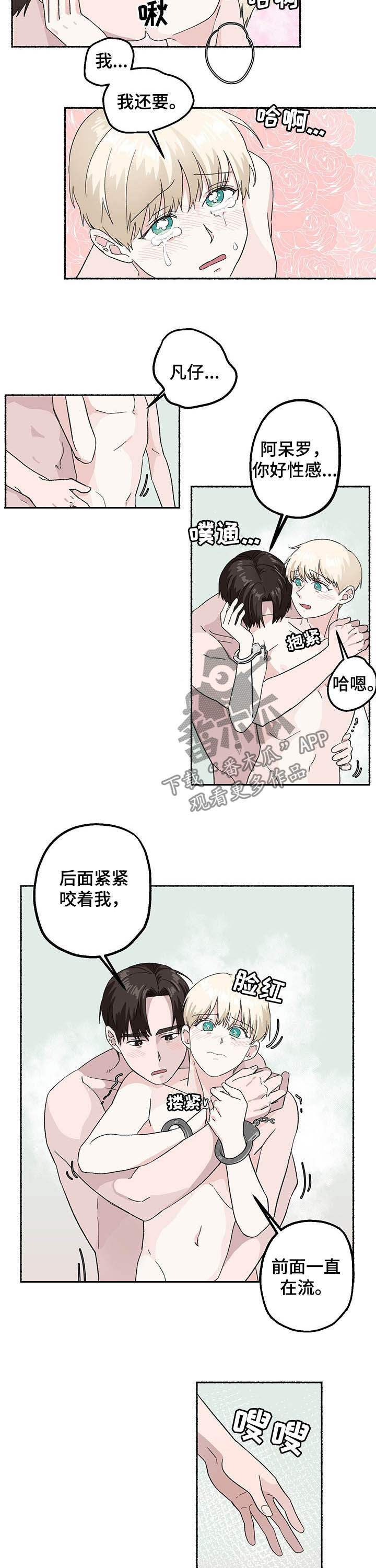 脆脆的恶魔漫画,第13章：通知2图