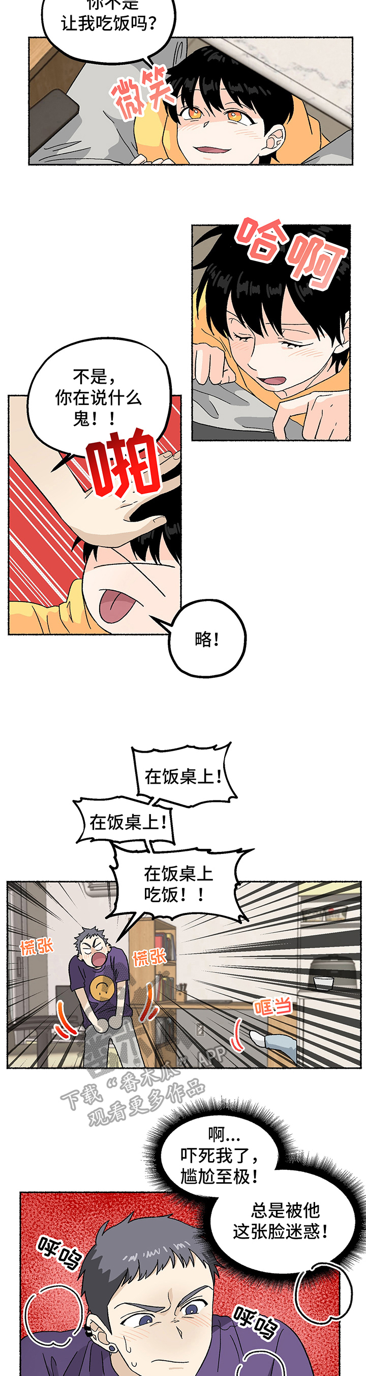 脆脆的恶魔漫画,第4章：寻找2图